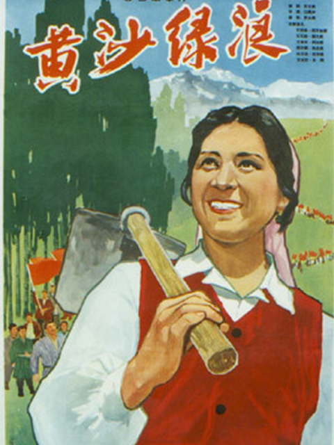 黄沙绿浪封面图