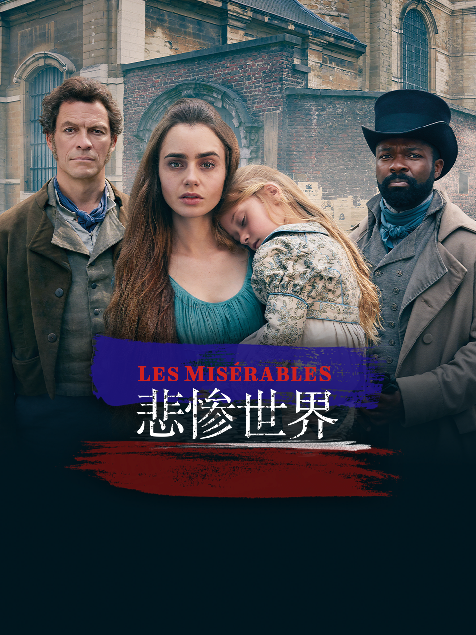 悲惨世界封面图