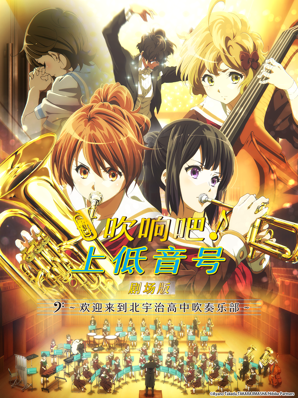 吹响吧上低音号欢迎来到北宇治高中吹奏乐部封面图