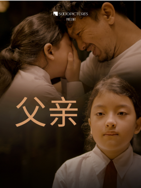 FATHER封面图