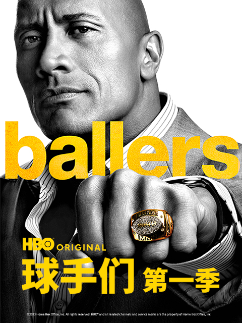 球手们第一季封面图