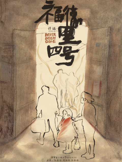 福德里四号封面图