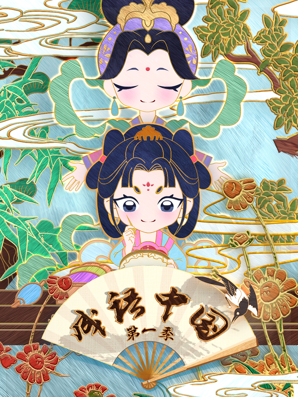 成语中国封面图