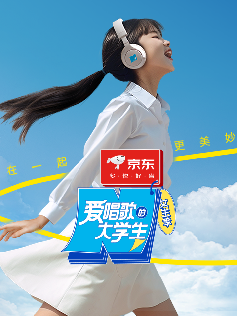 爱唱歌的大学生封面图