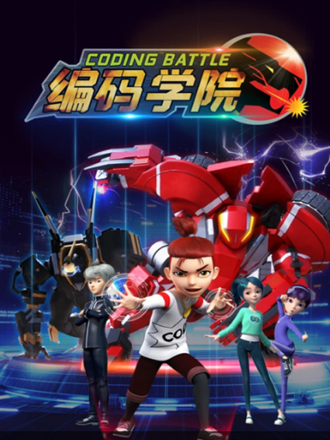 编码学院封面图