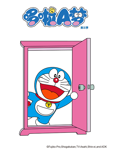 哆啦A梦第三季封面图