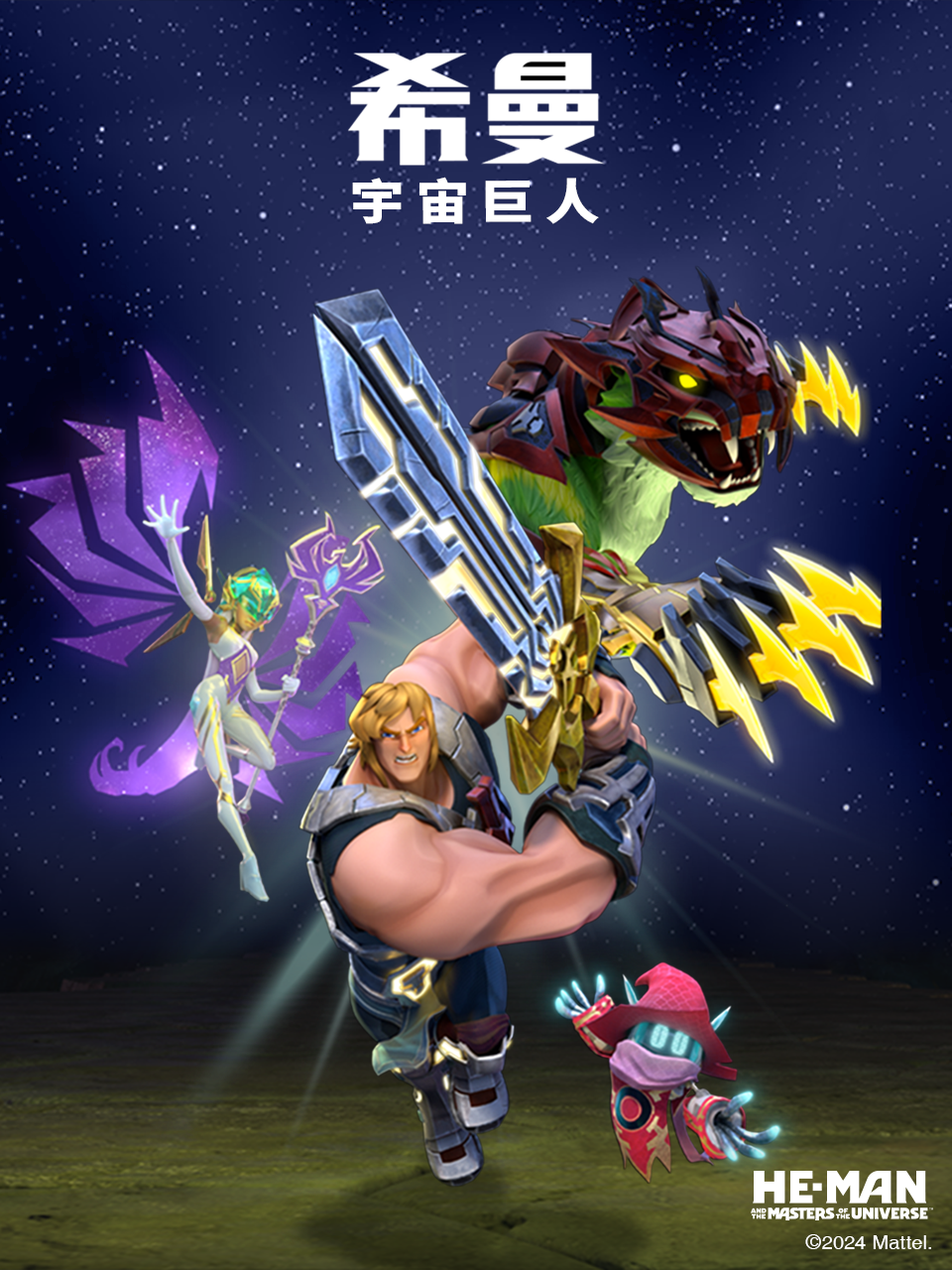 宇宙的巨人希曼配音封面图