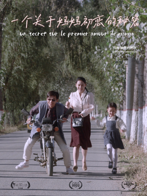 一个关于妈妈初恋的秘密封面图
