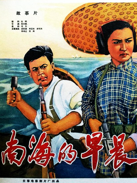 南海的早晨封面图