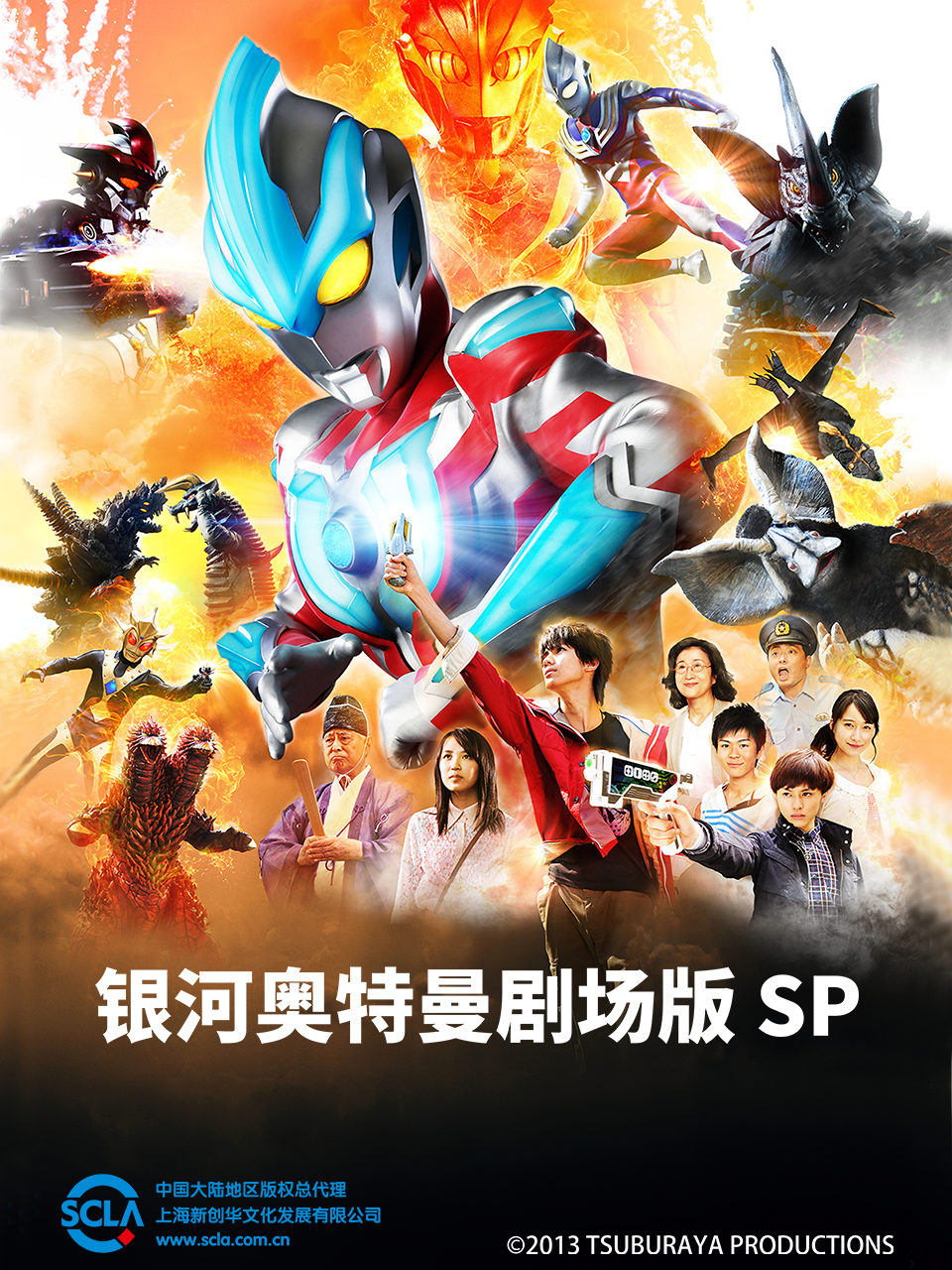 银河奥特曼剧场SP怪兽争夺战封面图