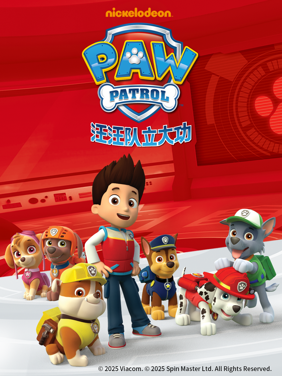 汪汪队立大功第三季配音封面图