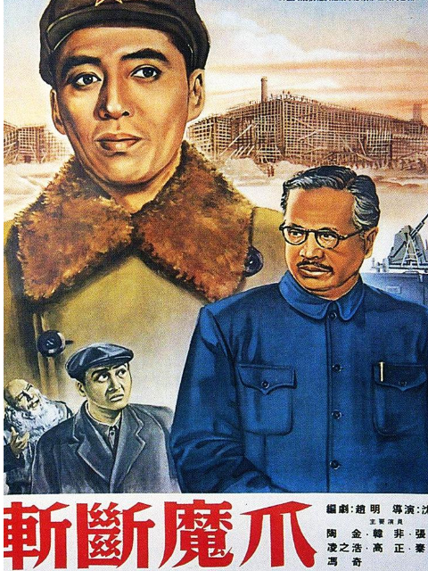 斩断魔爪封面图