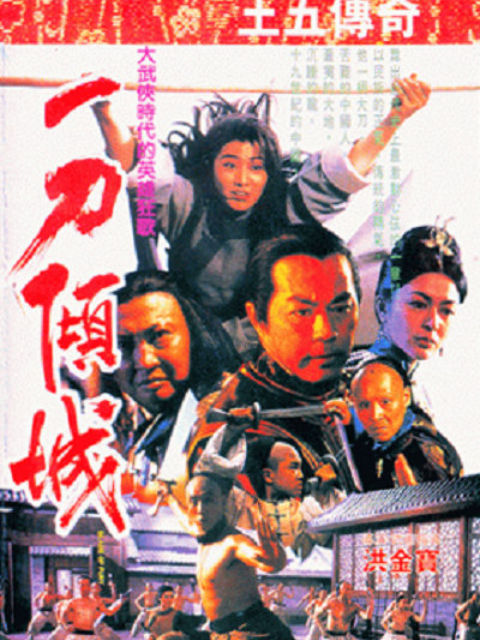 一刀倾城封面图