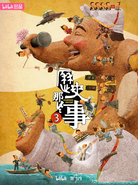 历史那些事3封面图