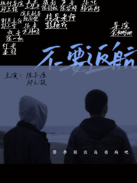 不要返航封面图