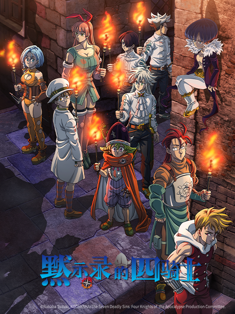 默示录的四骑士2封面图