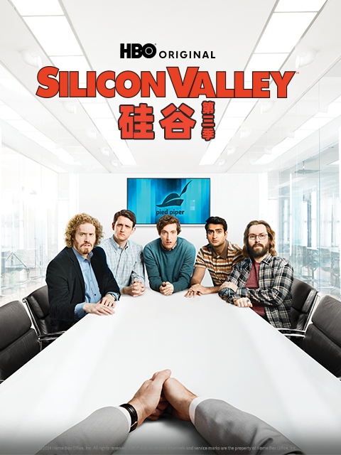 硅谷第三季封面图