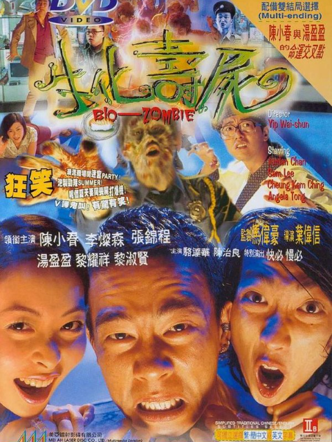 生化寿尸封面图