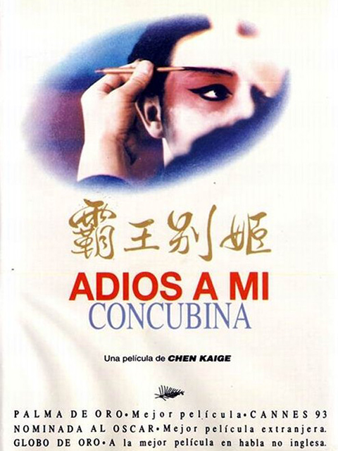 霸王别姬封面图