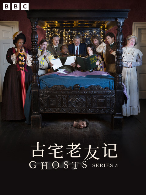古宅老友记5封面图