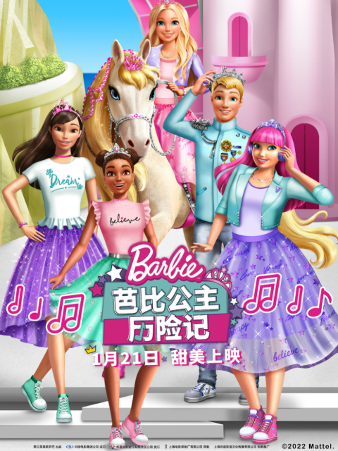芭比公主历险记中文配音封面图