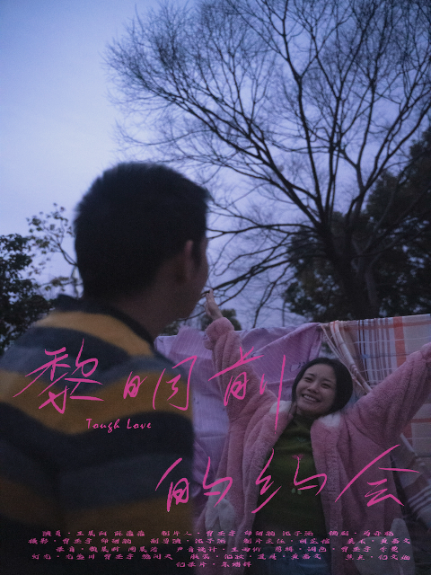 黎明前的约会封面图