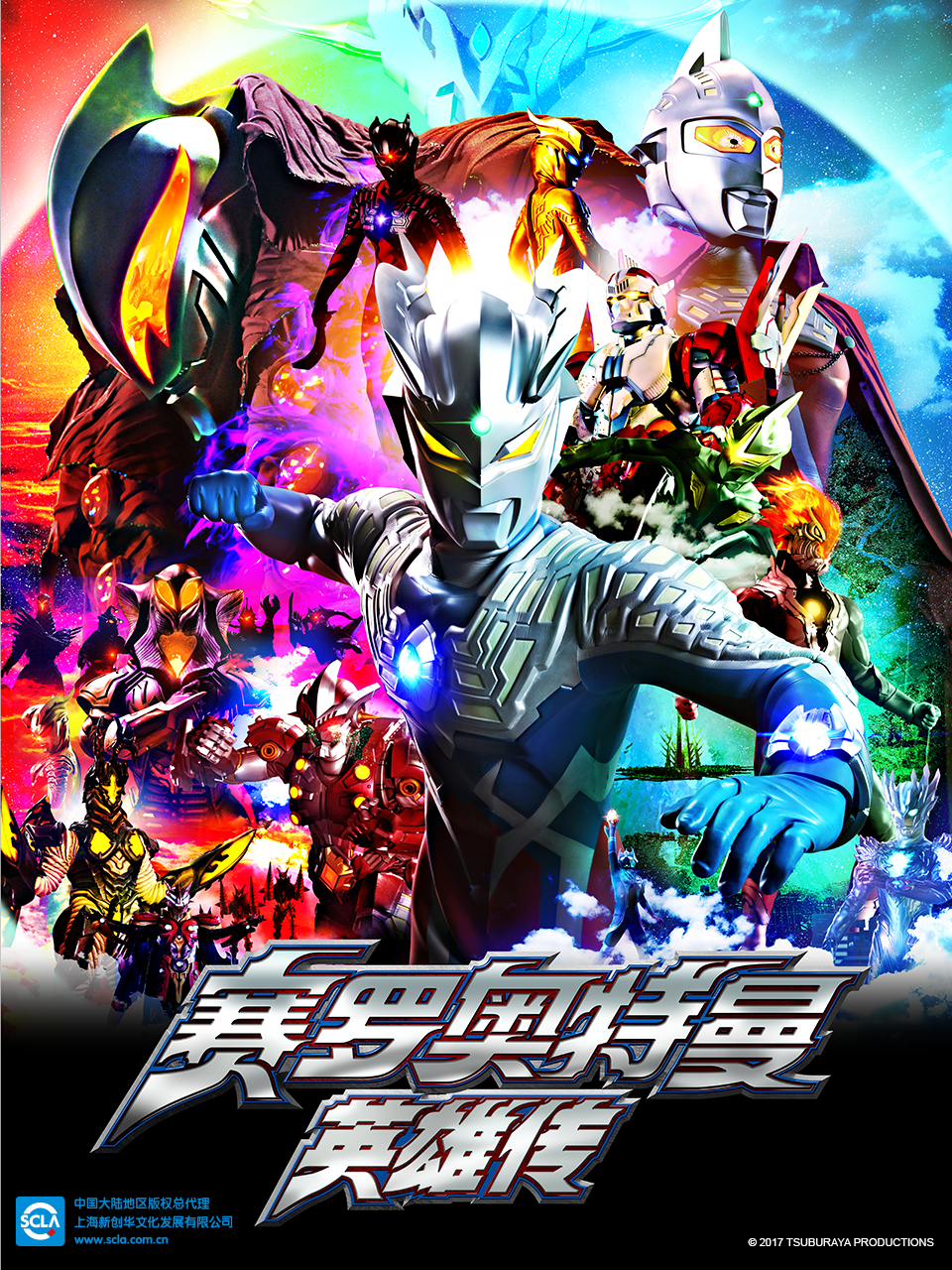 赛罗奥特曼 英雄传封面图