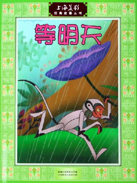 等明天封面图