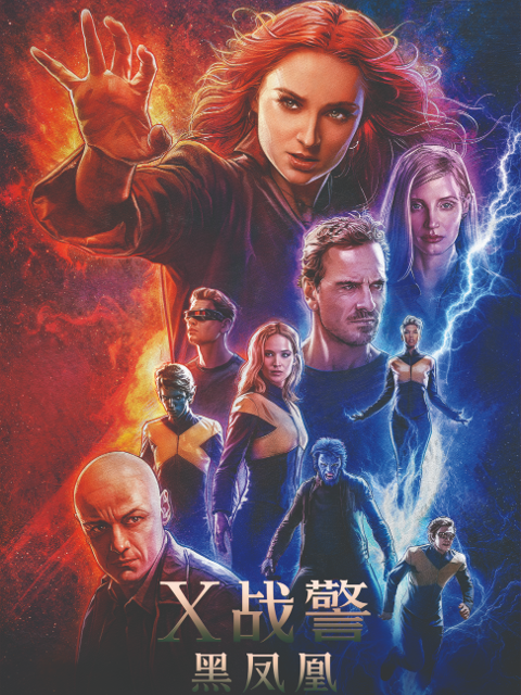 x战警:黑凤凰封面图