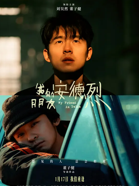 我的朋友安德烈封面图