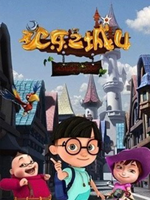 欢乐之城4封面图