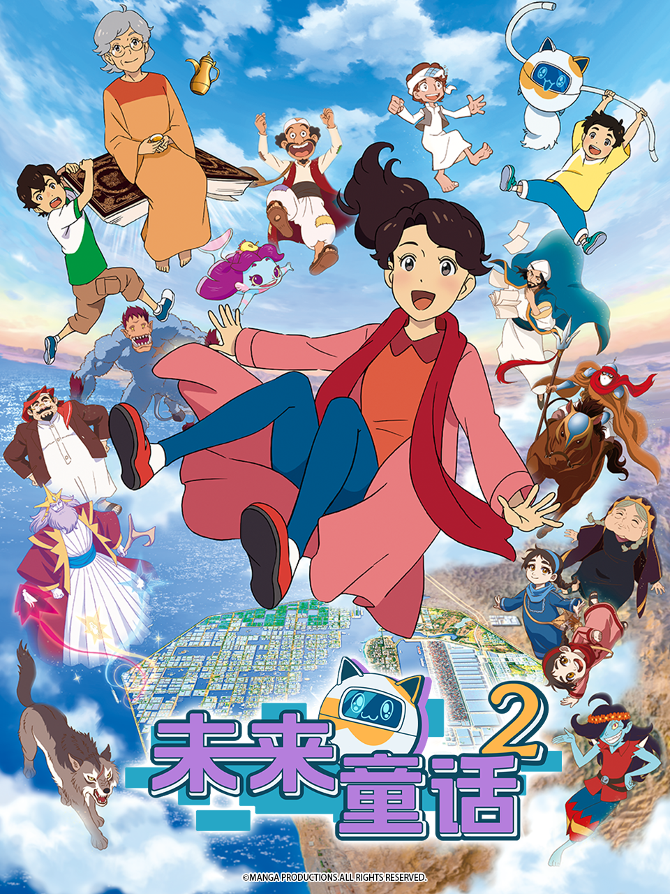 未来童话第二季封面图