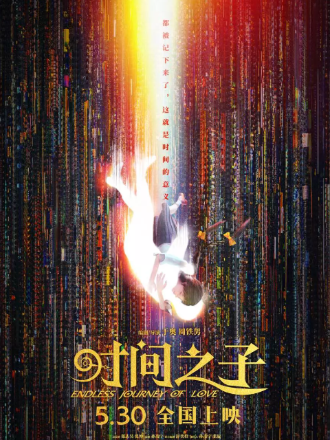 时间之子封面图