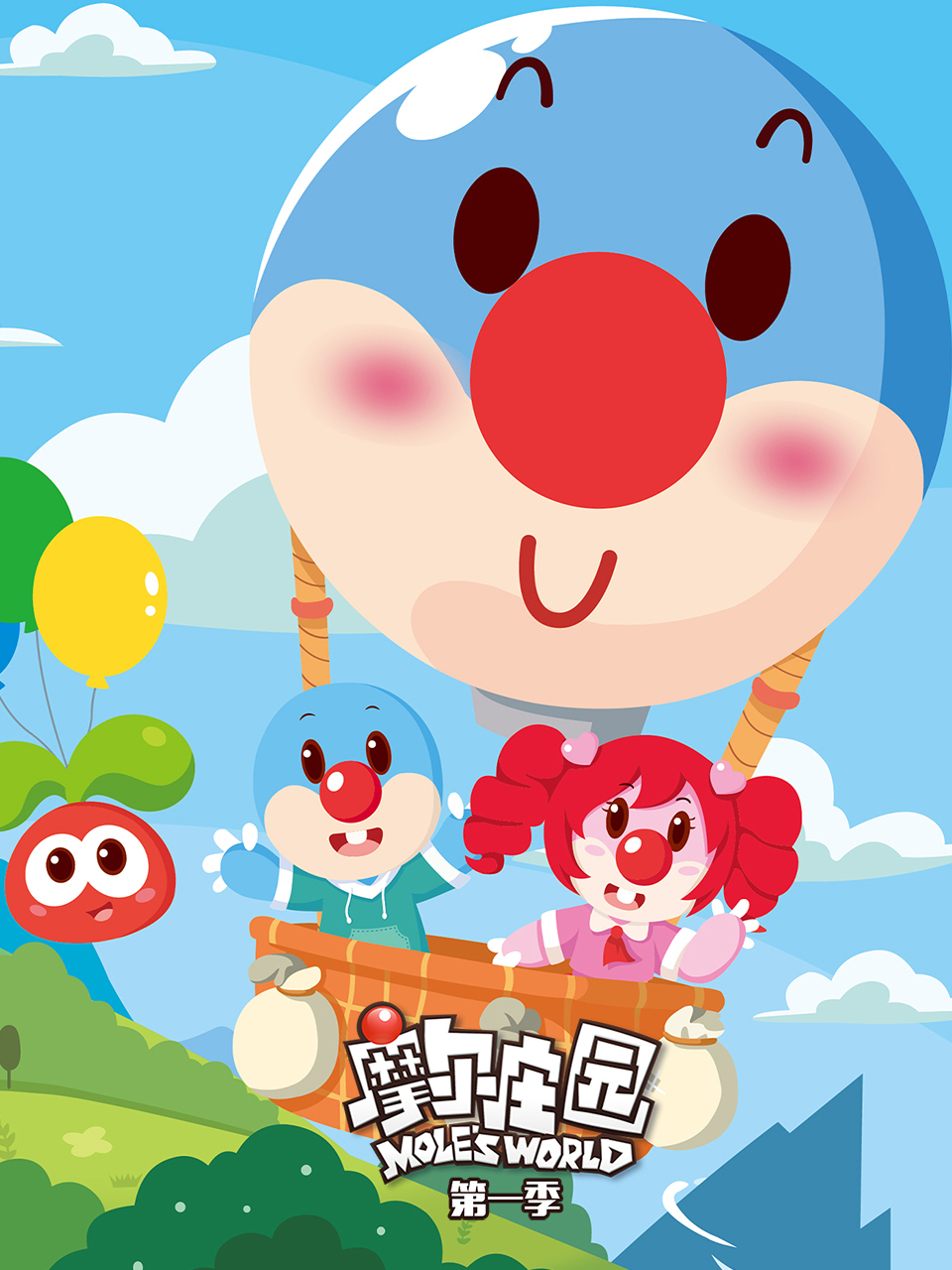 摩尔庄园第一季封面图