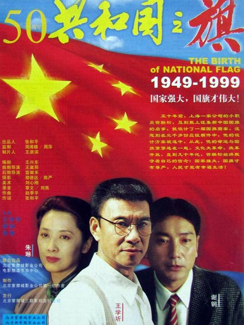 共和国之旗封面图