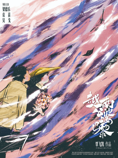 越南公婆上巴黎封面图