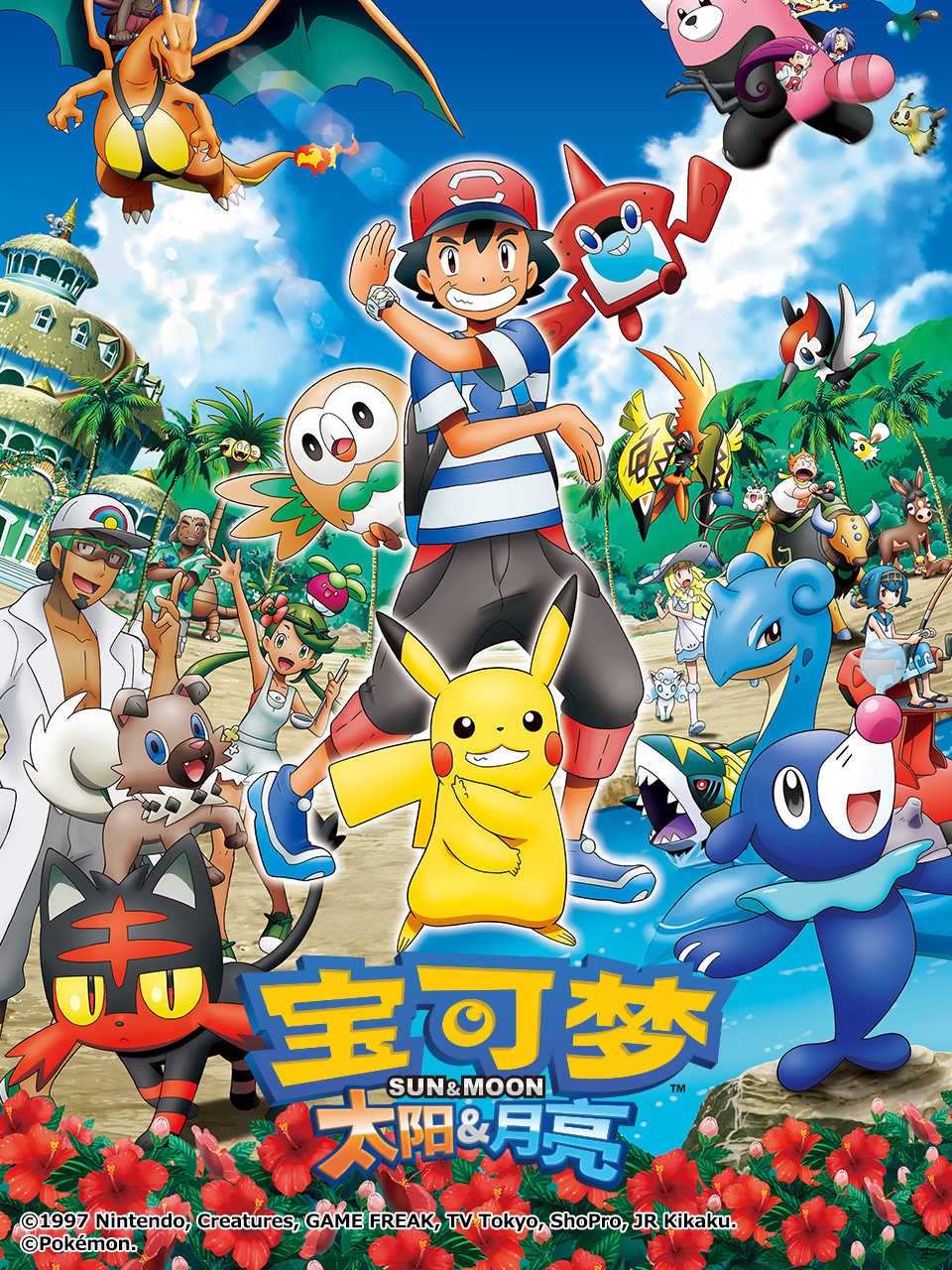 宝可梦太阳月亮全三季封面图