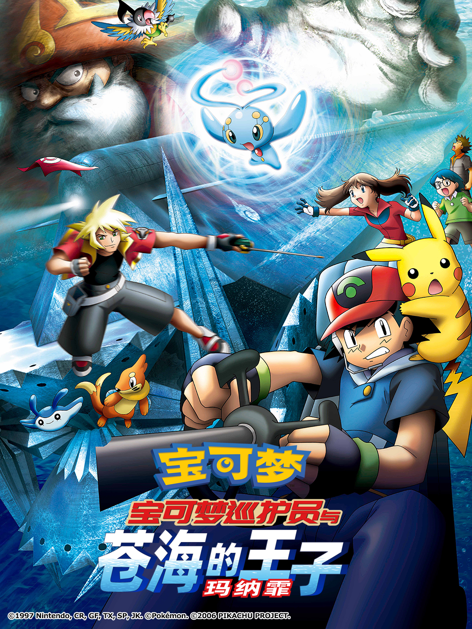 宝可梦宝可梦巡护员与苍海的王子玛纳霏封面图