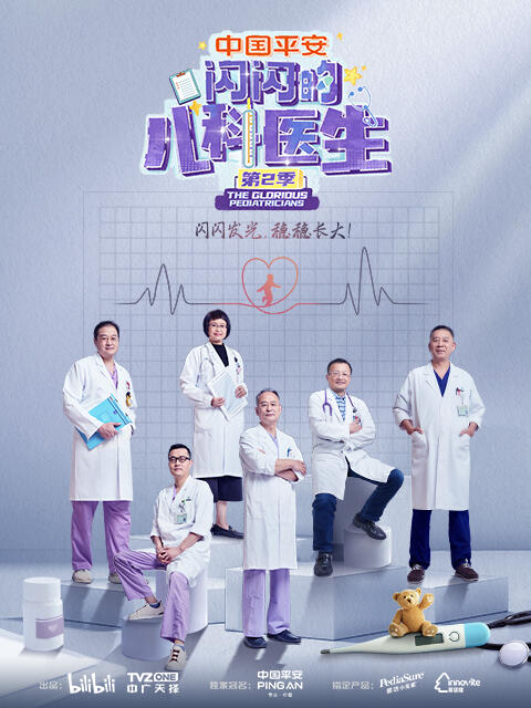 闪闪的儿科医生2封面图