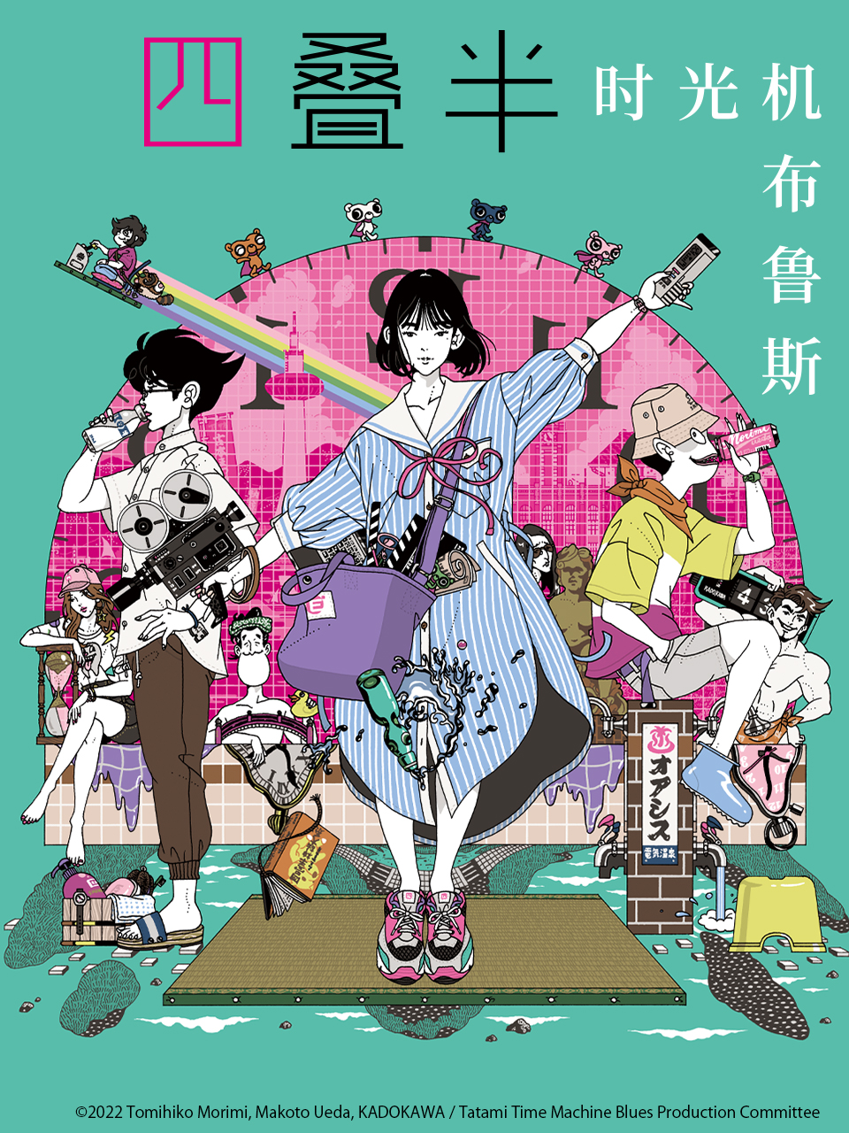 四叠半时光机布鲁斯封面图