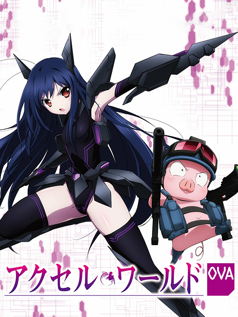 加速世界 OVA1 银翼的觉醒封面图