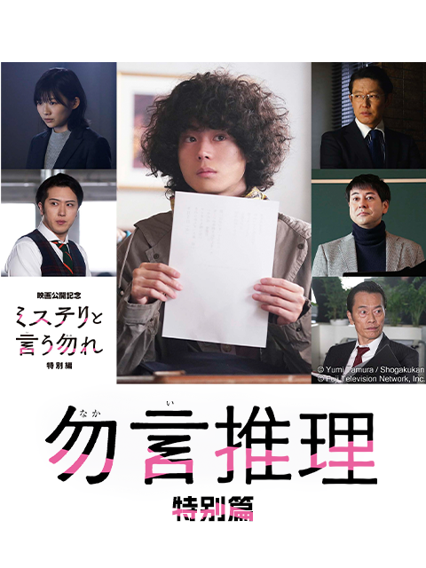 勿言推理特别版封面图