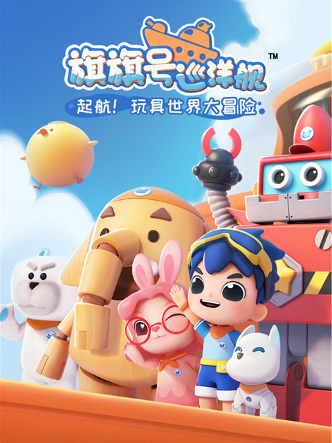 旗旗号巡洋舰1封面图