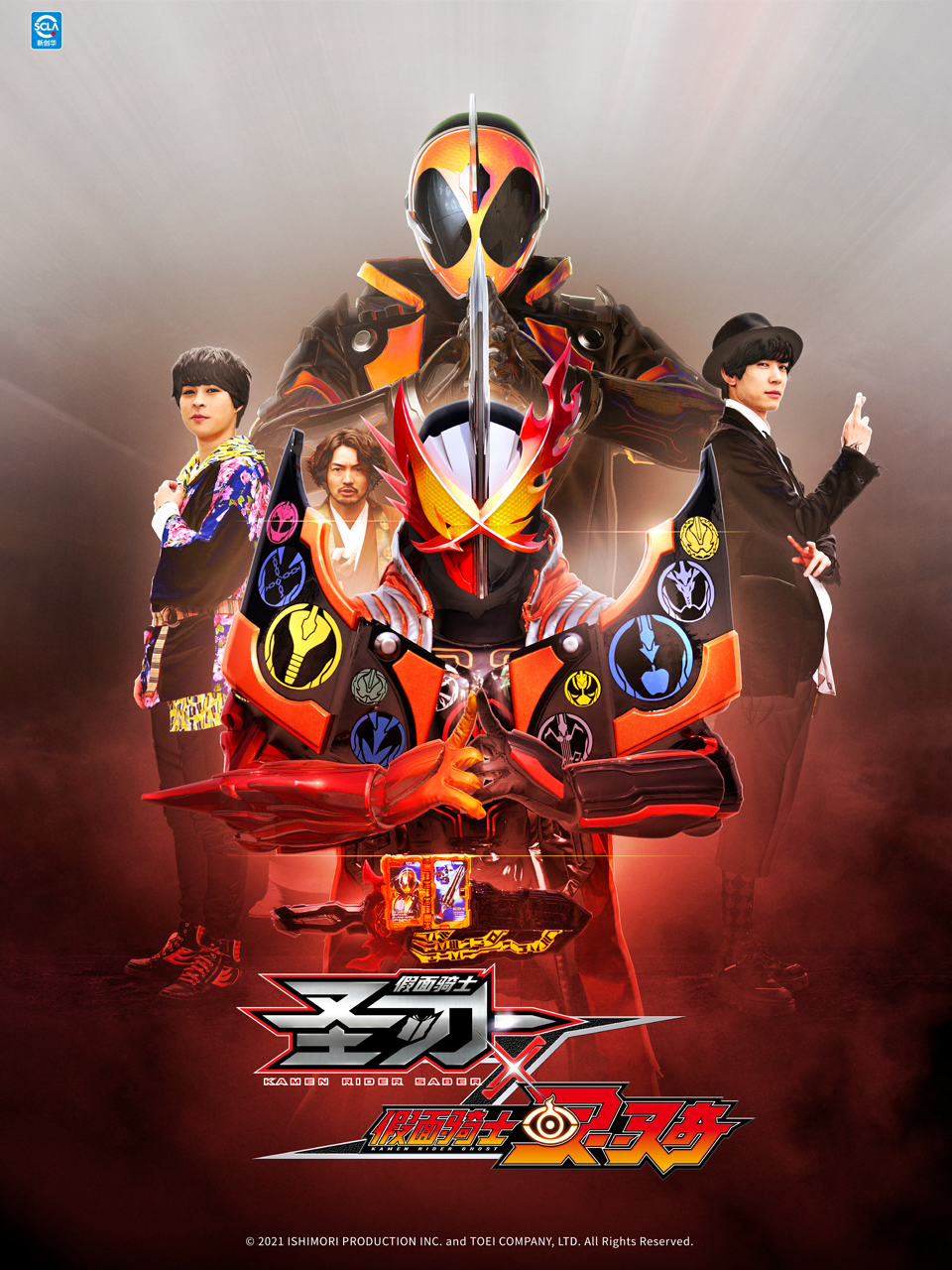 假面骑士圣刃×灵骑封面图