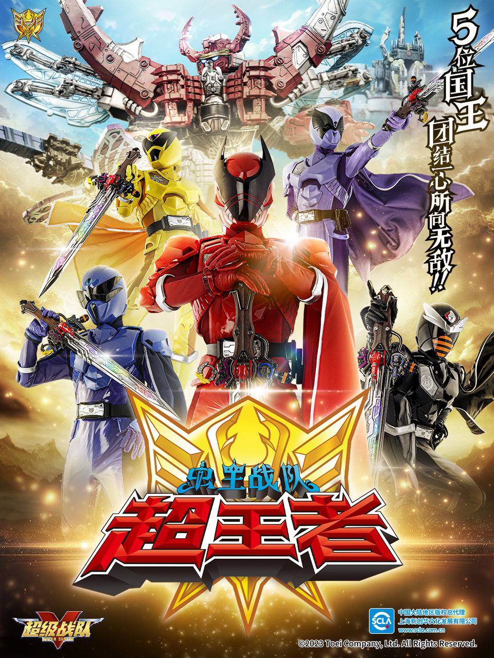 虫王战队超王者（中配）封面图