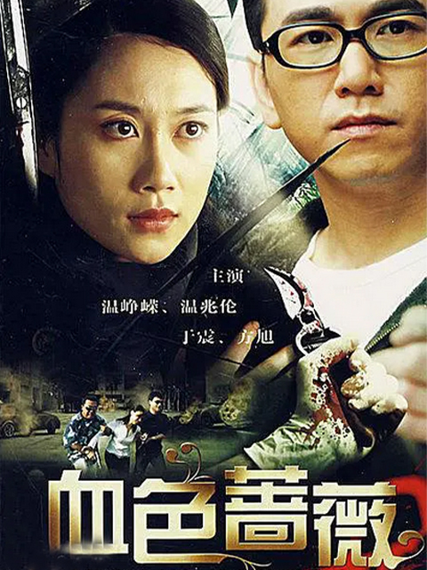 血色蔷薇封面图