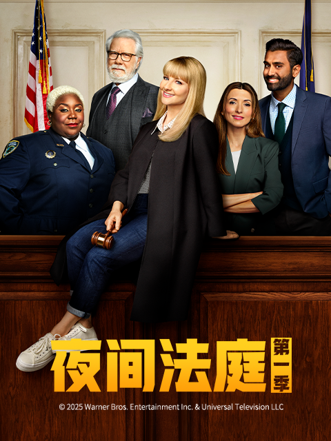 夜间法庭封面图