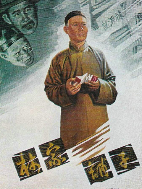 林家铺子封面图