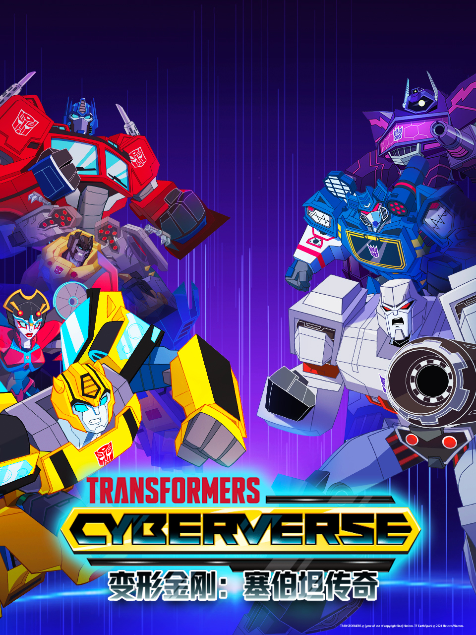 变形金刚赛博坦传奇第三季中文配音封面图