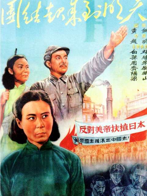 团结起来到明天封面图